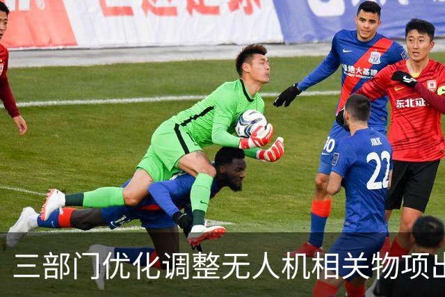 三部门优化调整无人机相关物项出口管制措施