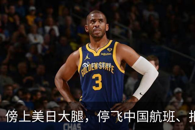 傍上美日大腿，停飞中国航班、拒绝中国游客的小国，如今怎样了？