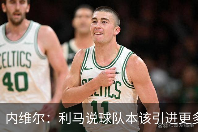 内维尔：利马说球队本该引进更多球员就是在直接攻击他的队友；基恩谈利马炮轰曼联高层：他竟然认为球队度过了一个精彩的上赛季