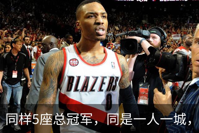 同样5座总冠军，同是一人一城，科比和邓肯谁的历史地位更高？