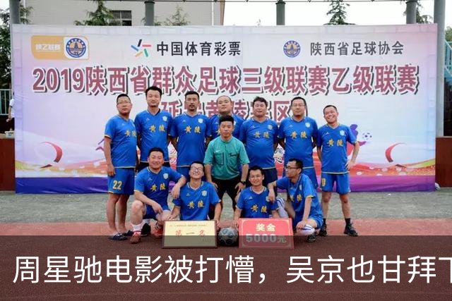 周星驰电影被打懵，吴京也甘拜下风，年度最强网大诞生了
