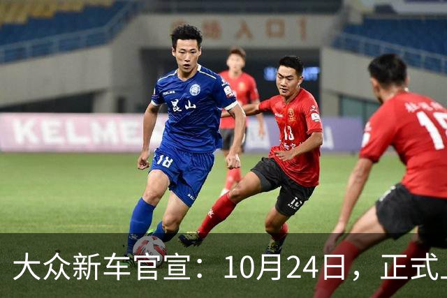 大众新车官宣：10月24日，正式上市！