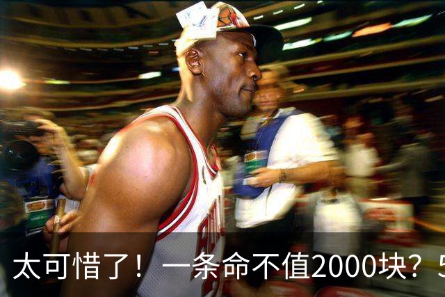 太可惜了！一条命不值2000块？5次活命机会全部浪费！这家人的无知，葬送了一条年轻生命