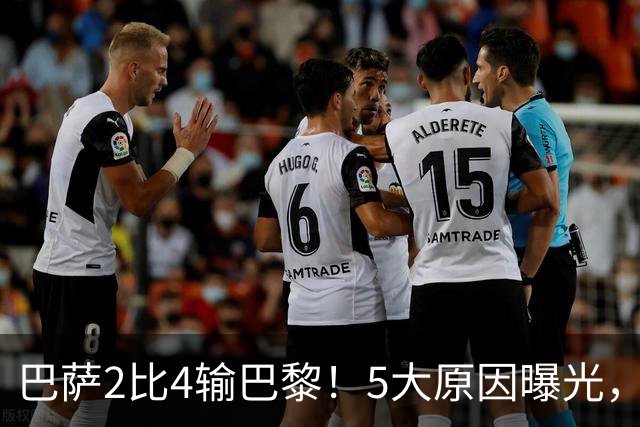 巴萨2比4输巴黎！5大原因曝光，弗里克的临场调整引发争议