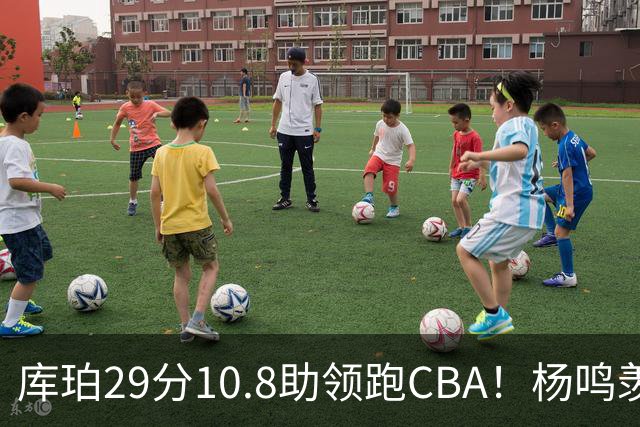 库珀29分10.8助领跑CBA！杨鸣羡慕了：去年有他在我也不用干解说