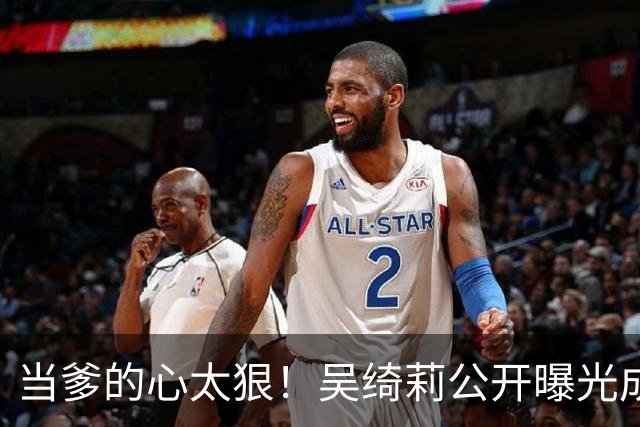 当爹的心太狠！吴绮莉公开曝光成龙"恶行"，不给抚养费独自养女儿