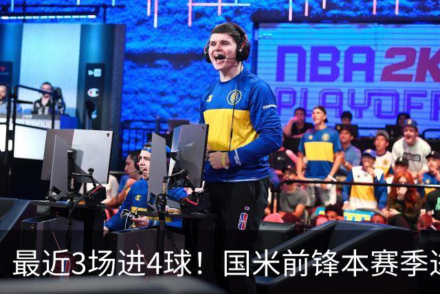 最近3场进4球！国米前锋本赛季进球数已达20个