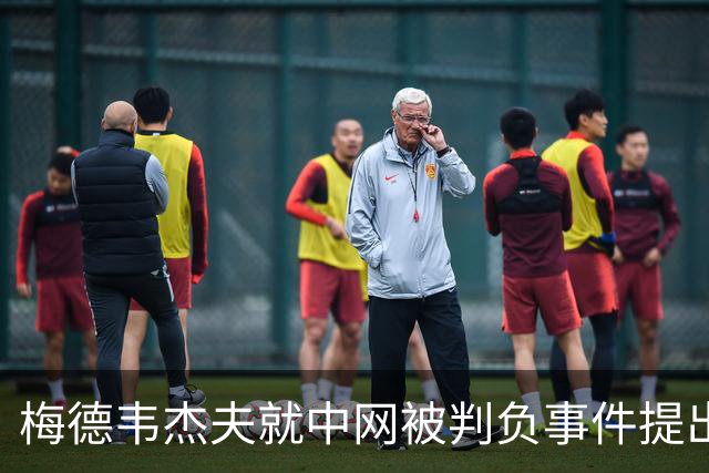 梅德韦杰夫就中网被判负事件提出上诉：声称自己完全没想碰任何人