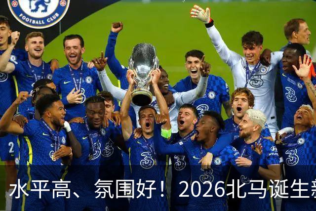 水平高、氛围好！2026北马诞生新纪录，赛事组织获选手认可