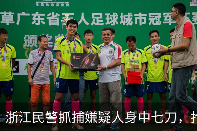 浙江民警抓捕嫌疑人身中七刀，抢救无效牺牲，28年后，他以AI影像的形式参加儿子婚礼，嘱咐儿子做一名好警察：替我守护好我们的家园