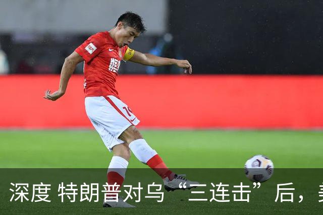 深度 特朗普对乌“三连击”后，美代表携新方案赴俄见普京？和平还有戏吗？
