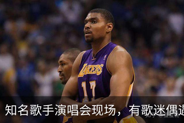 知名歌手演唱会现场，有歌迷偶遇失联24年老友！两人因2002年三峡移民断了联系，直到在此重新碰面