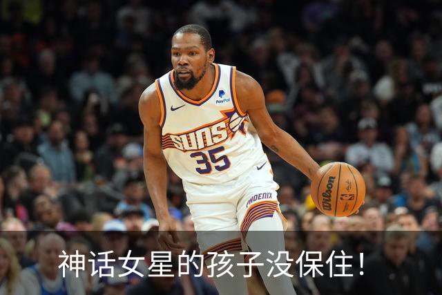 神话女星的孩子没保住！