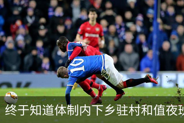 终于知道体制内下乡驻村和值夜班为什么很少安排女同志了，不是照顾女性，而是有风险和不方便！