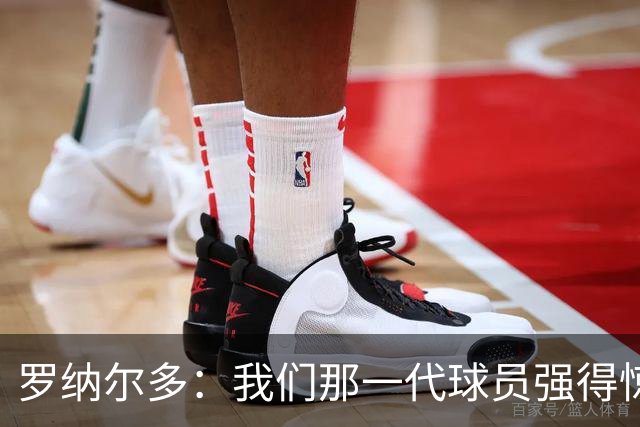 罗纳尔多：我们那一代球员强得惊人，有很多金球奖得主