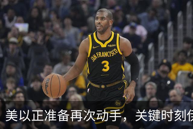 美以正准备再次动手，关键时刻伊朗总统发声，苦劝国内不能再打了