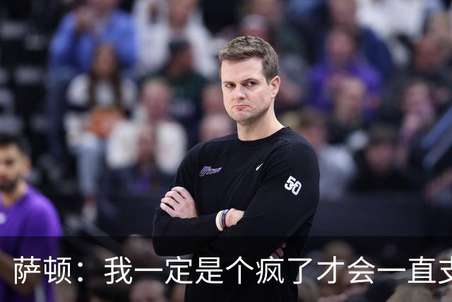 萨顿：我一定是个疯了才会一直支持曼联；预测利兹联5-0曼联