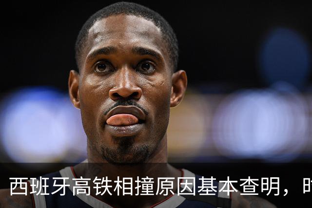 西班牙高铁相撞原因基本查明，时速100公里对撞，系人为失误所致