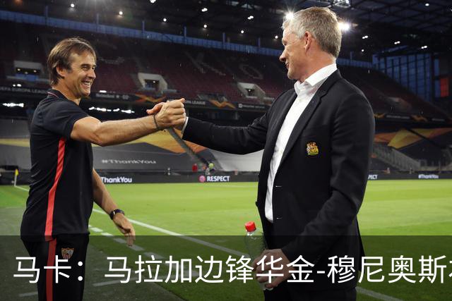马卡：马拉加边锋华金-穆尼奥斯右侧比目鱼肌受伤，将缺阵数轮
