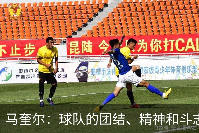 马奎尔：球队的团结、精神和斗志毋庸置疑 平局大概算是公平的