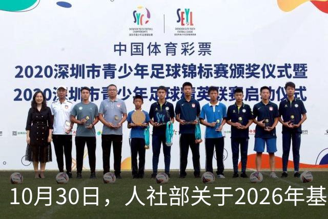10月30日，人社部关于2026年基本养老金调整通知公布了吗？
