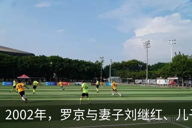 2002年，罗京与妻子刘继红、儿子罗疏桐一家人外出游玩