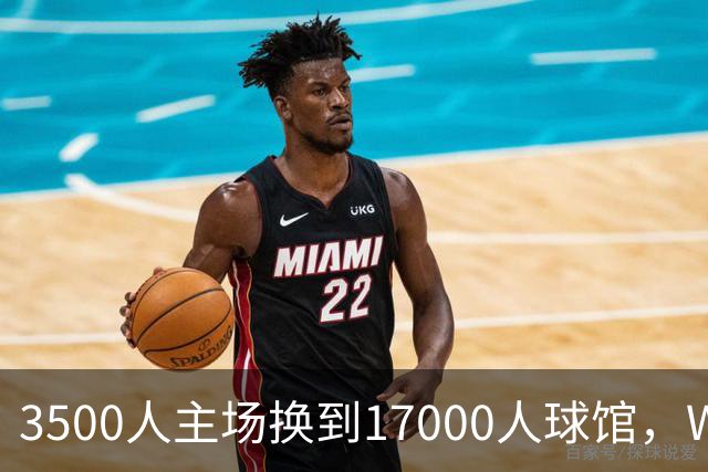 3500人主场换到17000人球馆，WNBA总决赛G6改到下午打