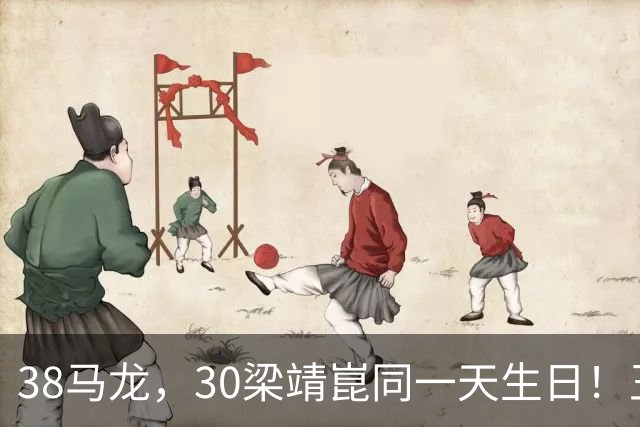 38马龙，30梁靖崑同一天生日！王楚钦到场祝贺，可惜樊振东不在