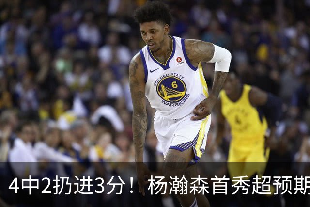 4中2扔进3分！杨瀚森首秀超预期，主帅点名表扬，基本锁定第3中锋
