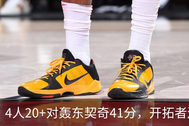 4人20+对轰东契奇41分，开拓者送湖人赛季首败