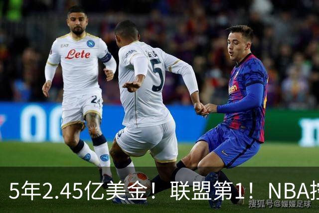5年2.45亿美金！联盟第1！NBA控卫之神满血回归，东部变天了