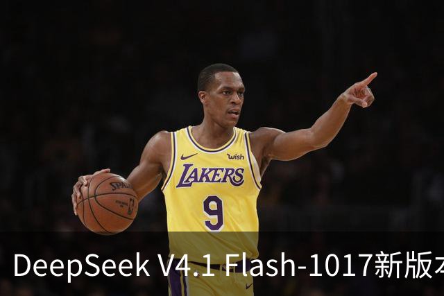 DeepSeek V4.1 Flash-1017新版本发布：许愿式编程一键成真