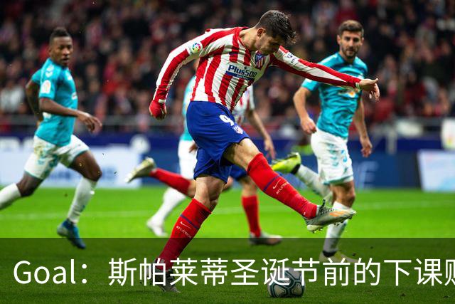 Goal：斯帕莱蒂圣诞节前的下课赔率降至2.00