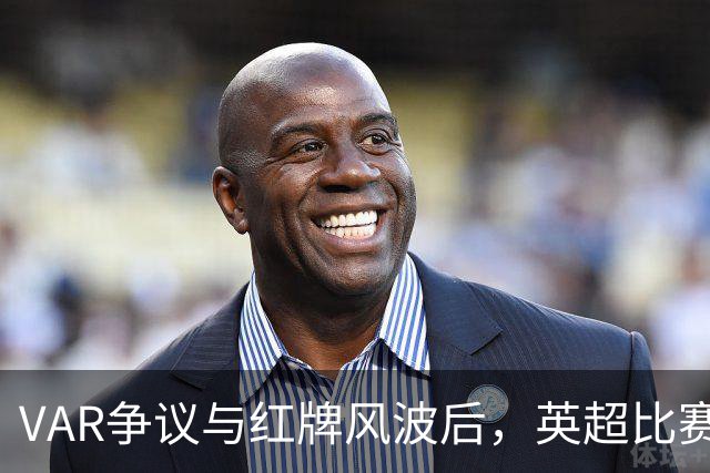 VAR争议与红牌风波后，英超比赛中心连发两份利物浦声明